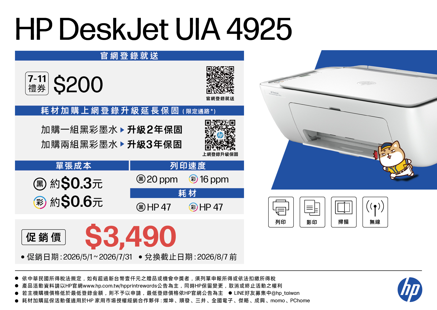HP DeskJet UIA 4925